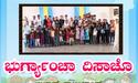 ICYM &amp;YCS Vittal Units Celebrated Children&#039;s Day 2024